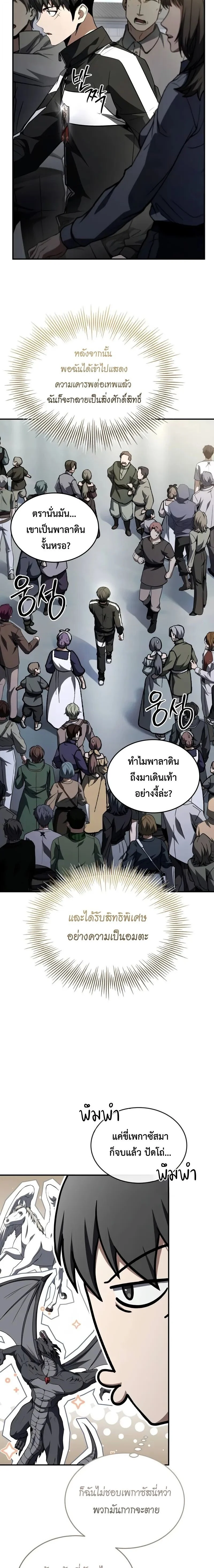 Trait Hoarder ตอนที่ 66 page 13