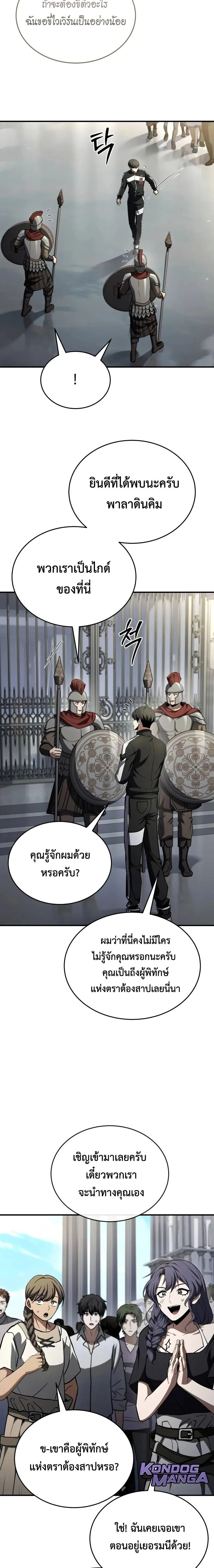 Trait Hoarder ตอนที่ 66 page 14