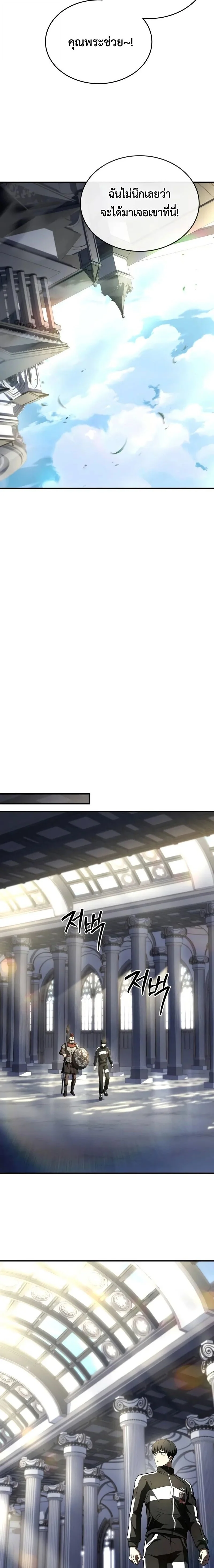 Trait Hoarder ตอนที่ 66 page 15