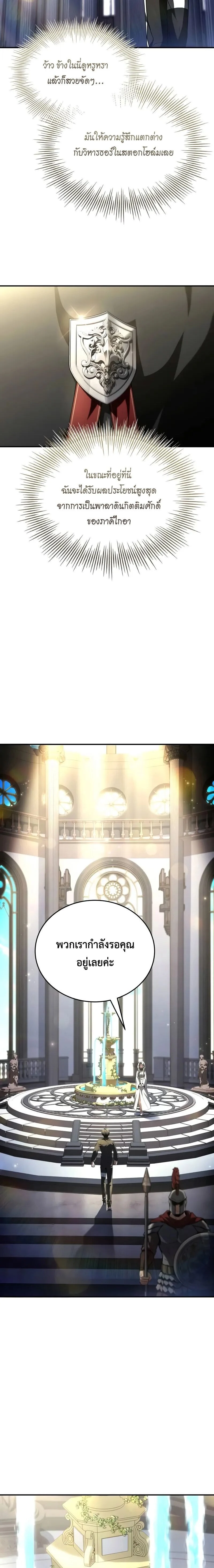 Trait Hoarder ตอนที่ 66 page 16