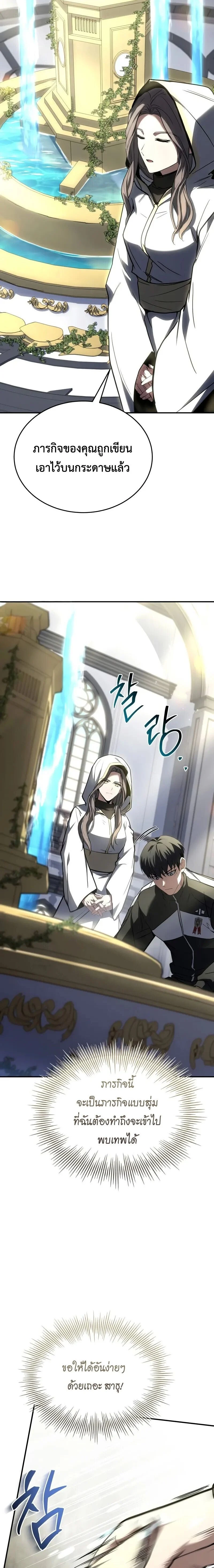 Trait Hoarder ตอนที่ 66 page 17