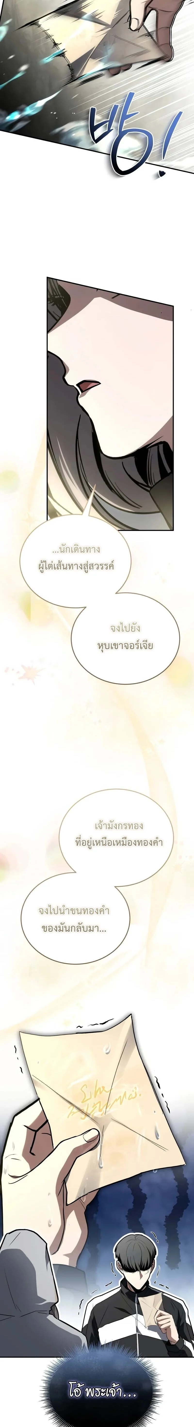 Trait Hoarder ตอนที่ 66 page 18