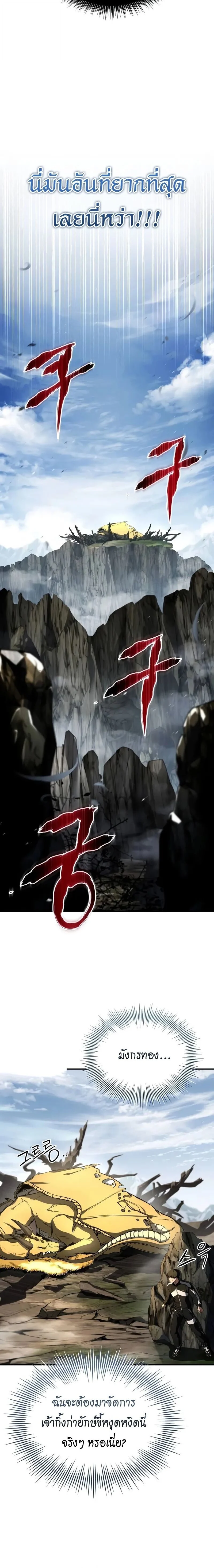 Trait Hoarder ตอนที่ 66 page 19