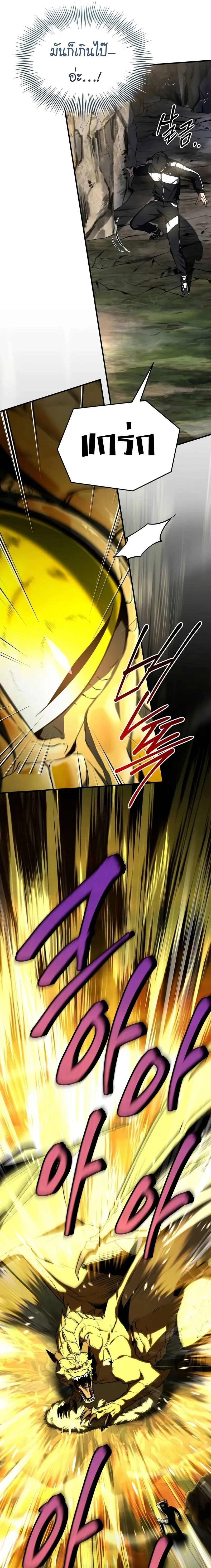 Trait Hoarder ตอนที่ 66 page 20