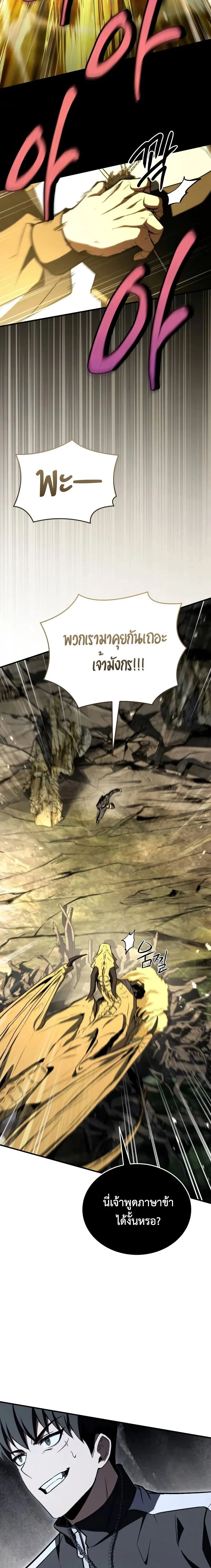 Trait Hoarder ตอนที่ 66 page 21