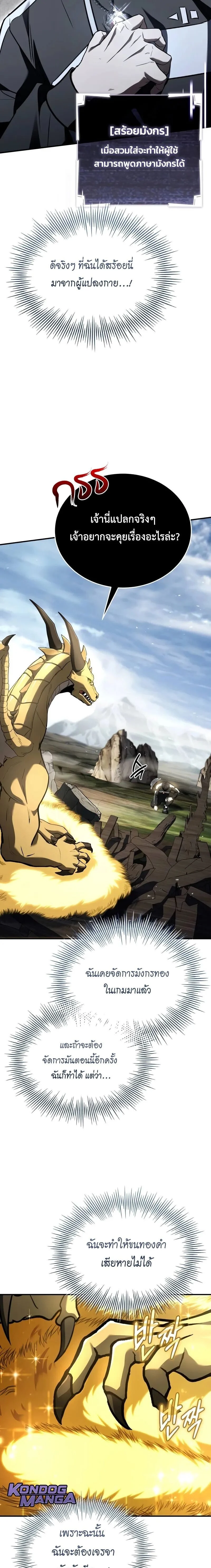 Trait Hoarder ตอนที่ 66 page 22