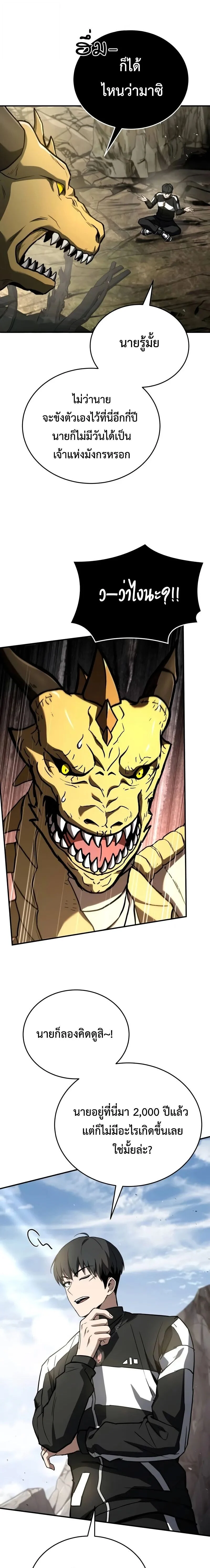 Trait Hoarder ตอนที่ 66 page 24