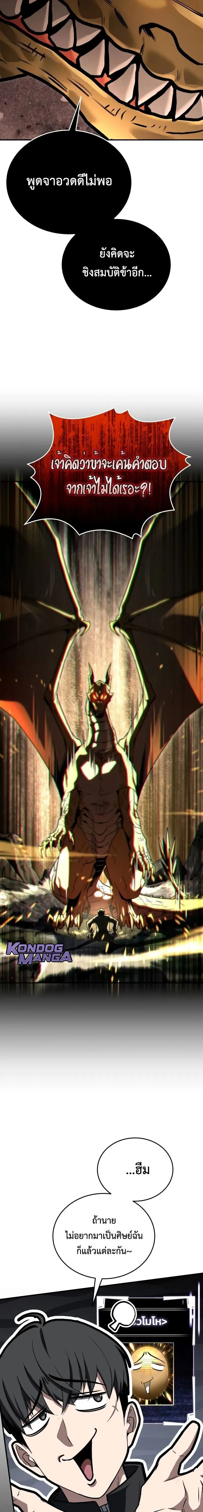 Trait Hoarder ตอนที่ 66 page 26