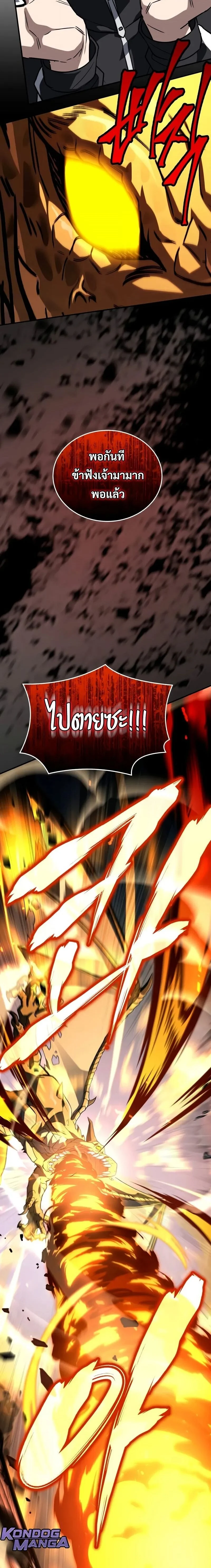 Trait Hoarder ตอนที่ 66 page 27