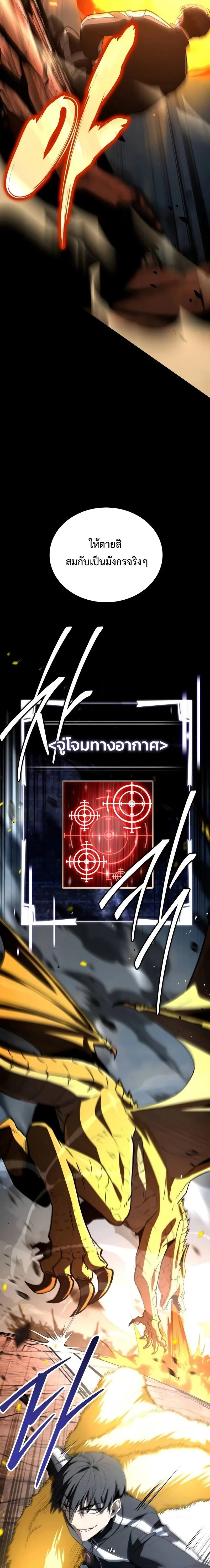 Trait Hoarder ตอนที่ 66 page 28