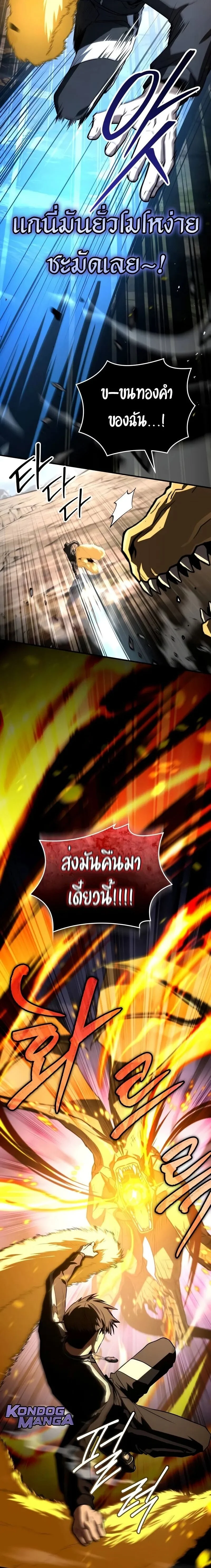 Trait Hoarder ตอนที่ 66 page 29