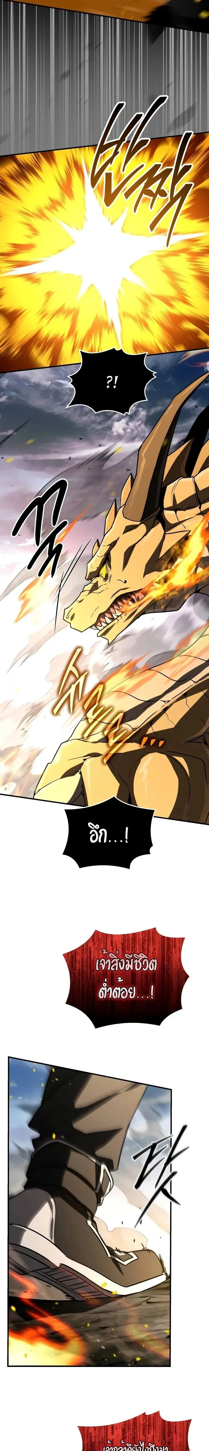 Trait Hoarder ตอนที่ 66 page 30