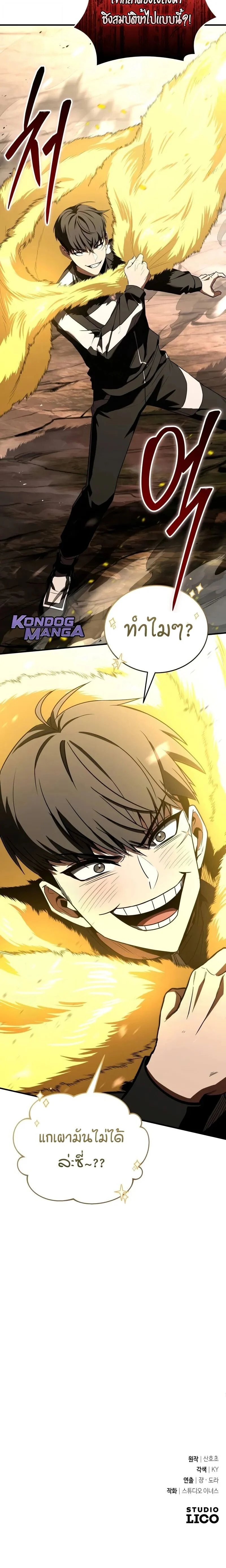 Trait Hoarder ตอนที่ 66 page 31