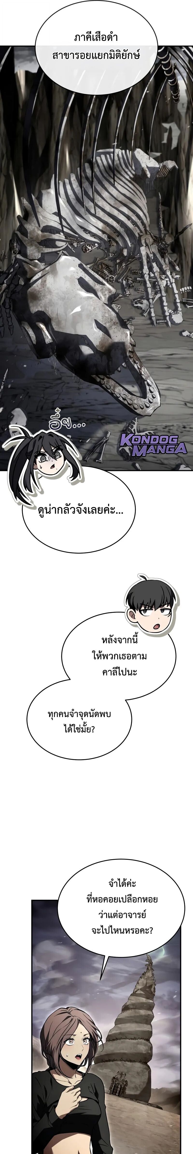Trait Hoarder ตอนที่ 67 page 15