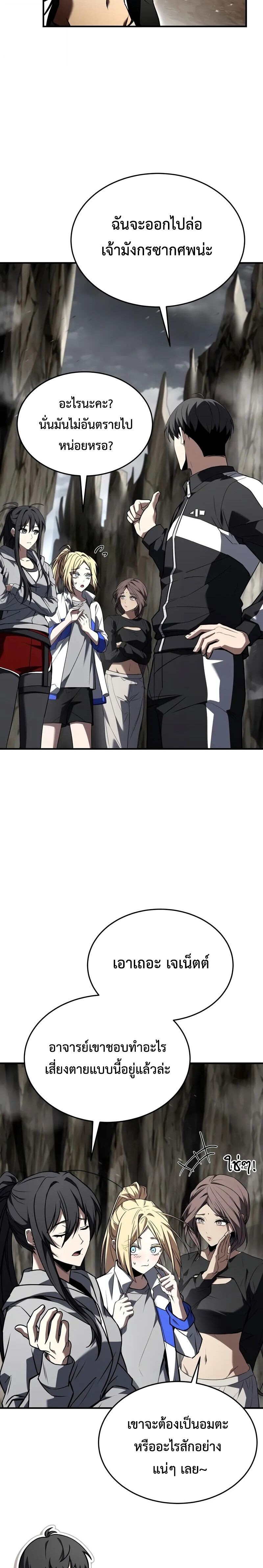 Trait Hoarder ตอนที่ 67 page 16