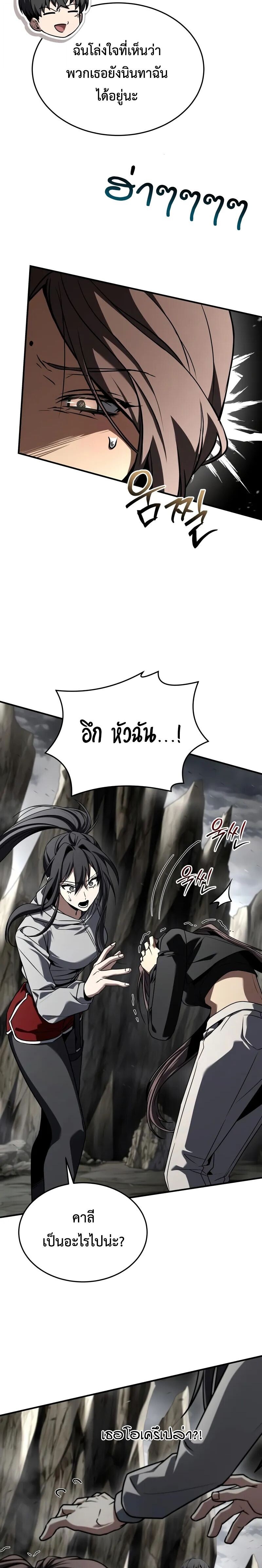 Trait Hoarder ตอนที่ 67 page 17