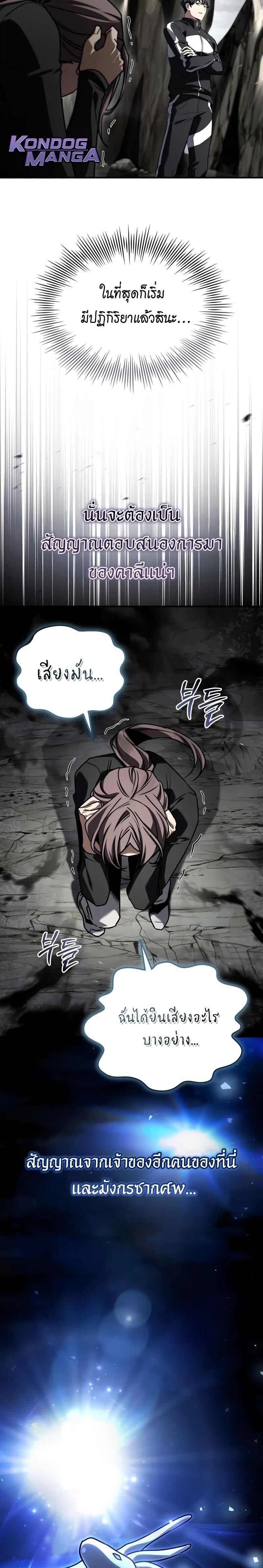 Trait Hoarder ตอนที่ 67 page 18