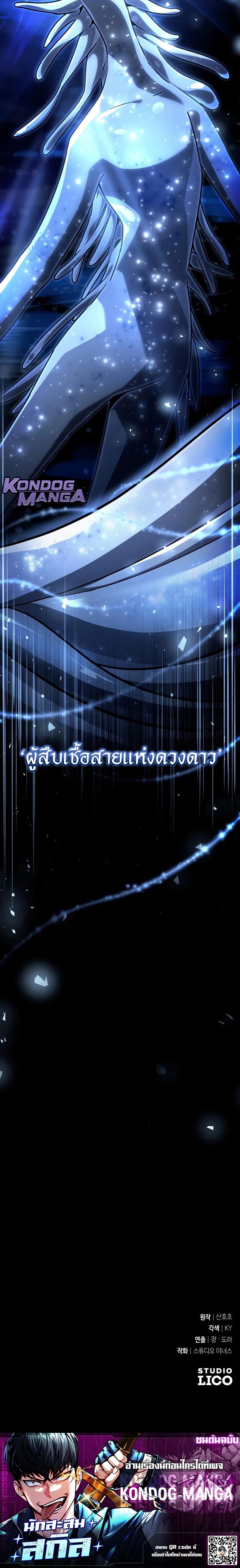 Trait Hoarder ตอนที่ 67 page 19