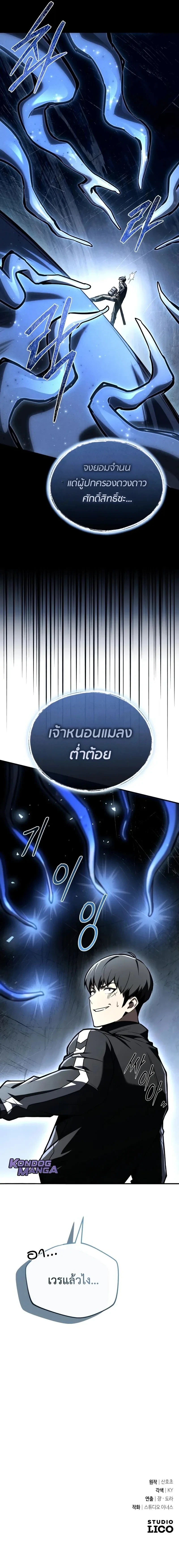 Trait Hoarder ตอนที่ 68 page 15