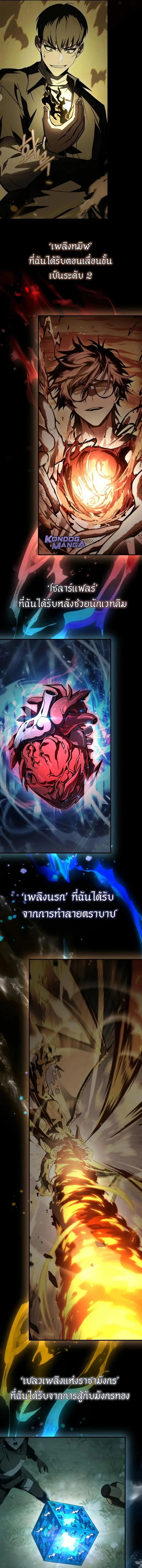 Trait Hoarder ตอนที่ 70 page 10