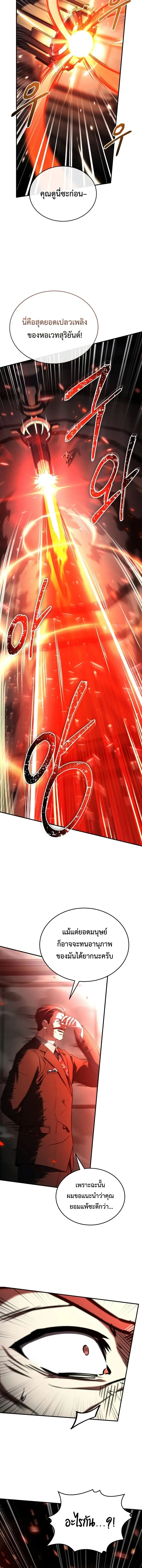 Trait Hoarder ตอนที่ 70 page 13