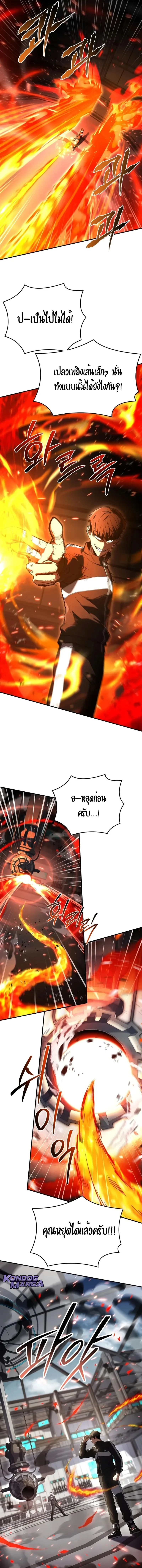 Trait Hoarder ตอนที่ 70 page 14