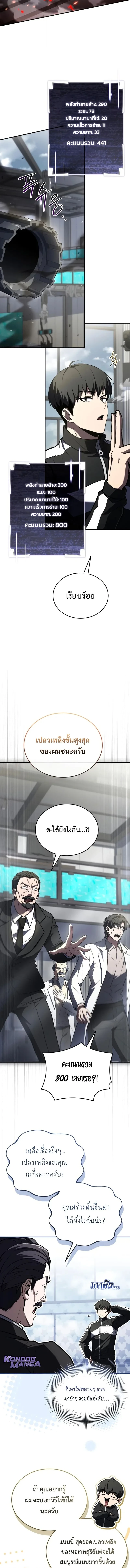 Trait Hoarder ตอนที่ 70 page 15