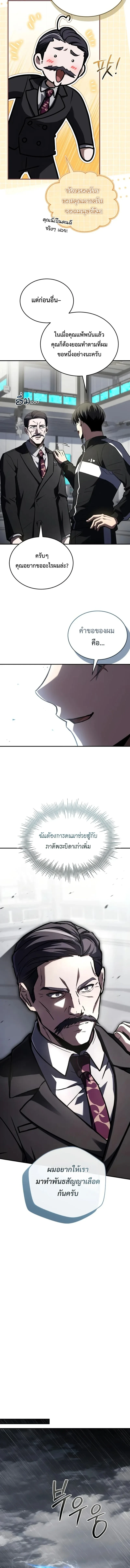 Trait Hoarder ตอนที่ 70 page 16