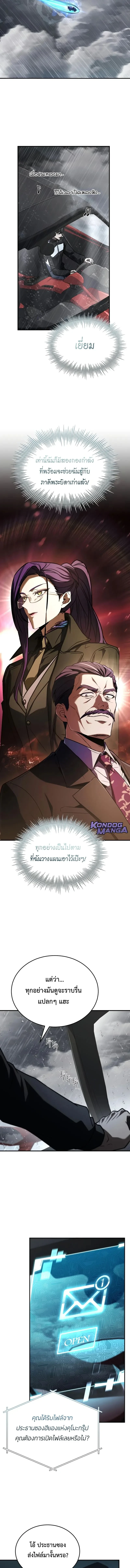 Trait Hoarder ตอนที่ 70 page 17