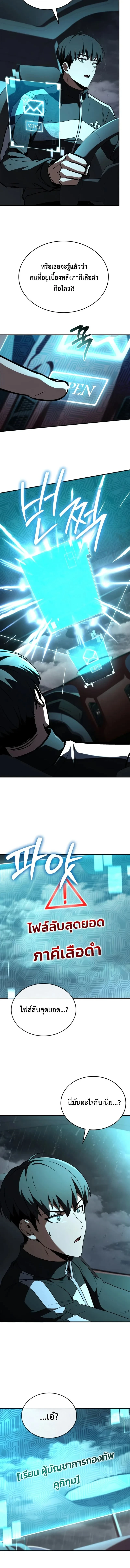 Trait Hoarder ตอนที่ 70 page 18