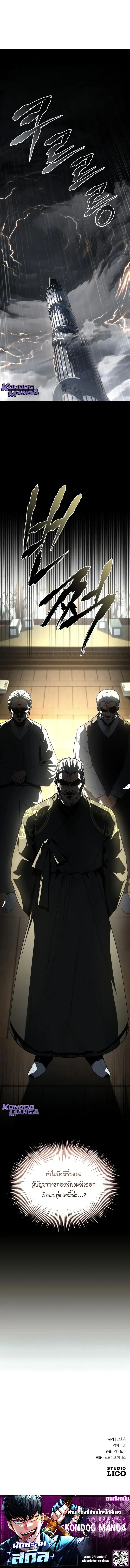 Trait Hoarder ตอนที่ 70 page 19