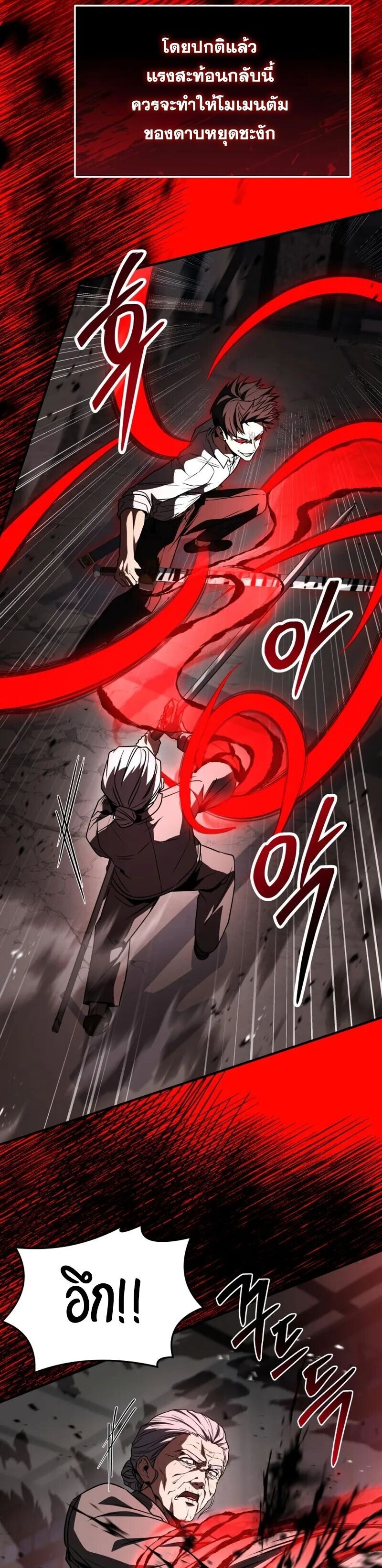 Trait Hoarder ตอนที่ 71 page 15