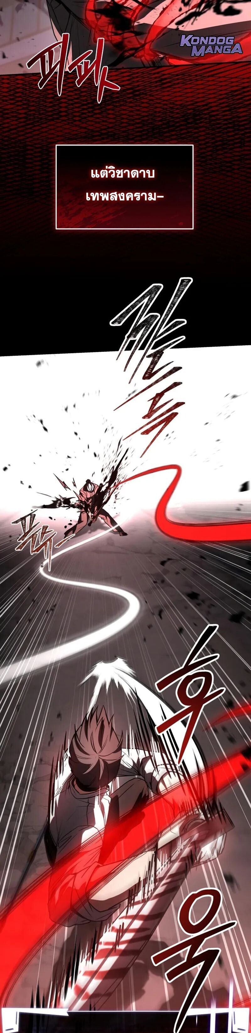 Trait Hoarder ตอนที่ 71 page 16