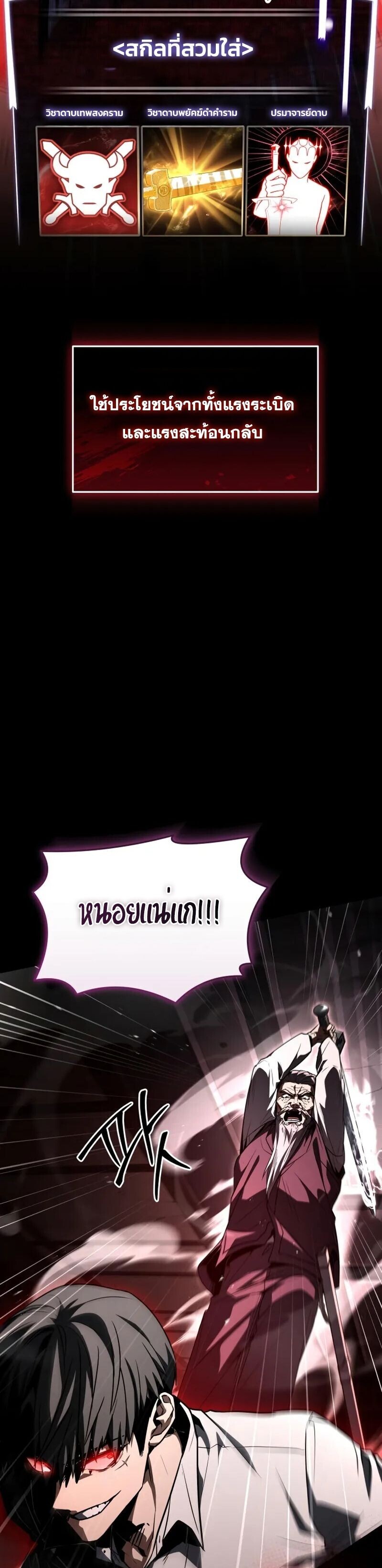 Trait Hoarder ตอนที่ 71 page 17