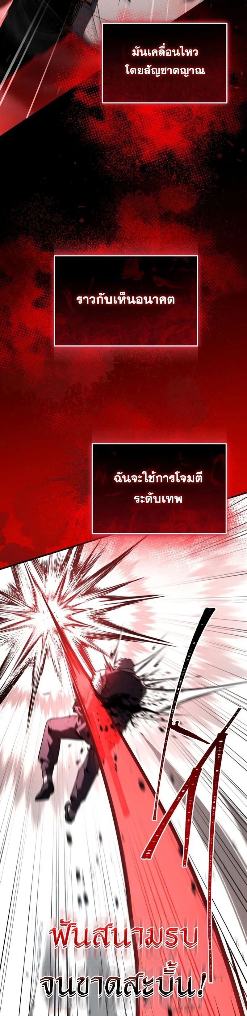 Trait Hoarder ตอนที่ 71 page 18