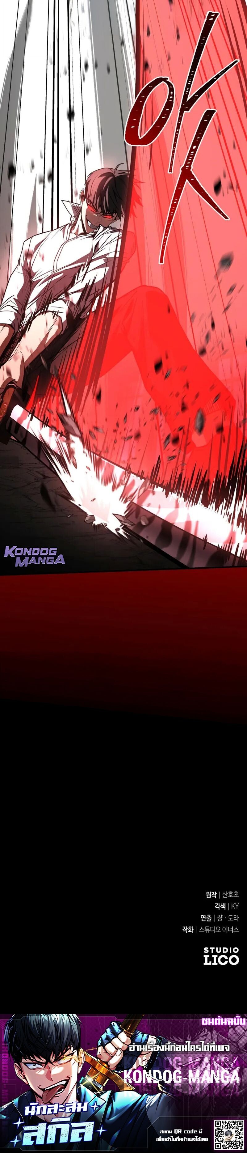 Trait Hoarder ตอนที่ 71 page 19