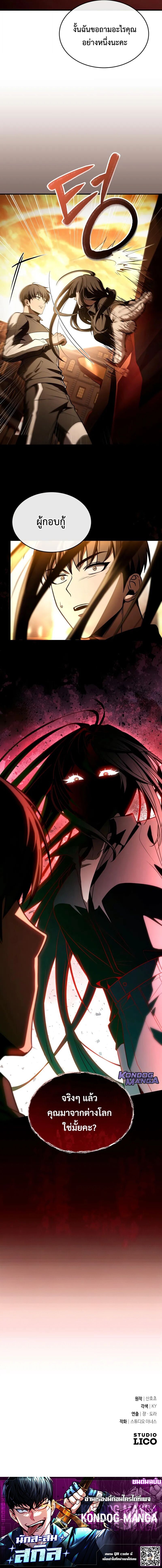 Trait Hoarder ตอนที่ 72 page 15