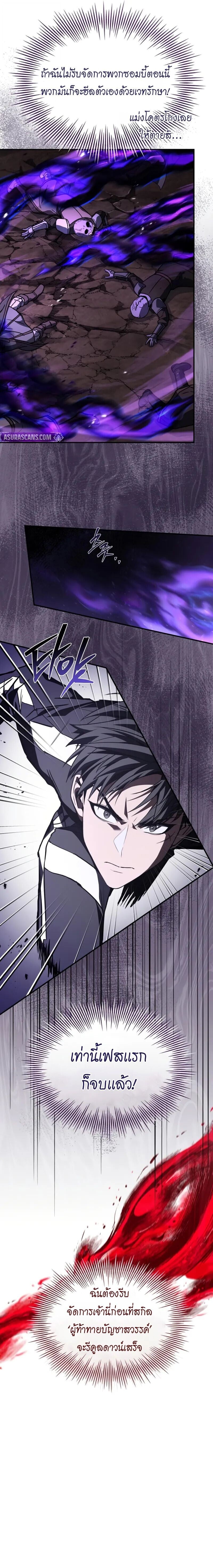 Trait Hoarder ตอนที่ 73 page 14