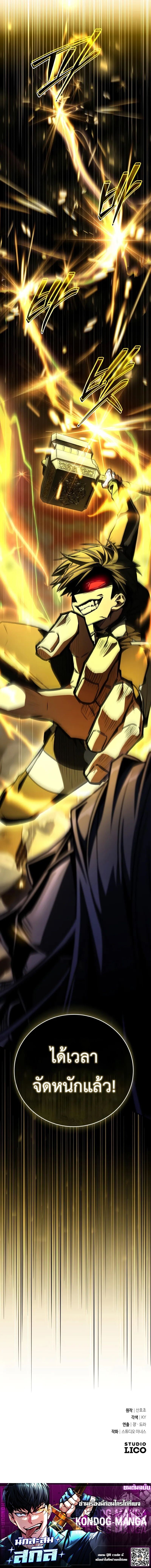 Trait Hoarder ตอนที่ 73 page 17