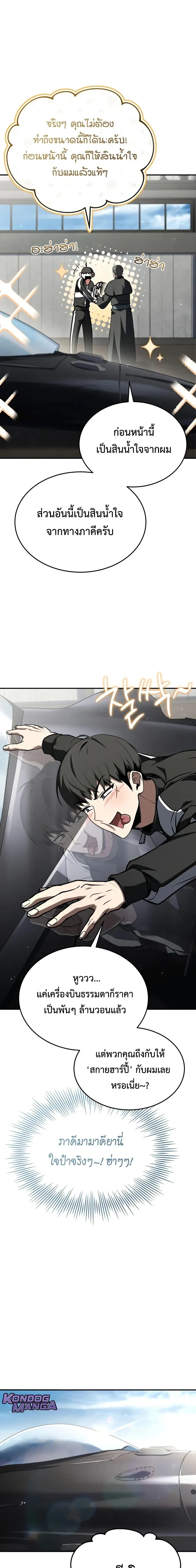 Trait Hoarder ตอนที่ 74 page 15