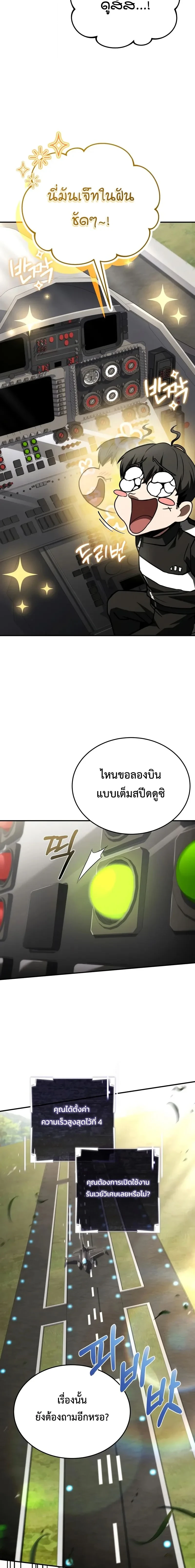 Trait Hoarder ตอนที่ 74 page 16