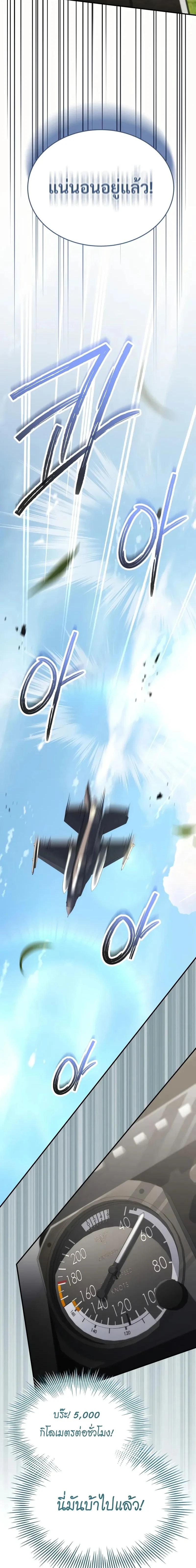 Trait Hoarder ตอนที่ 74 page 17