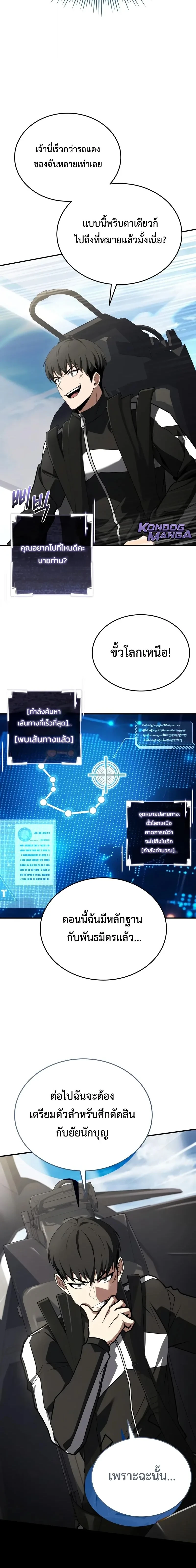 Trait Hoarder ตอนที่ 74 page 18