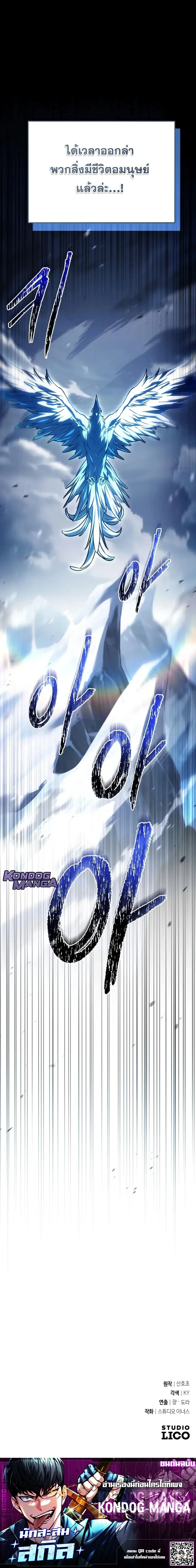 Trait Hoarder ตอนที่ 74 page 19