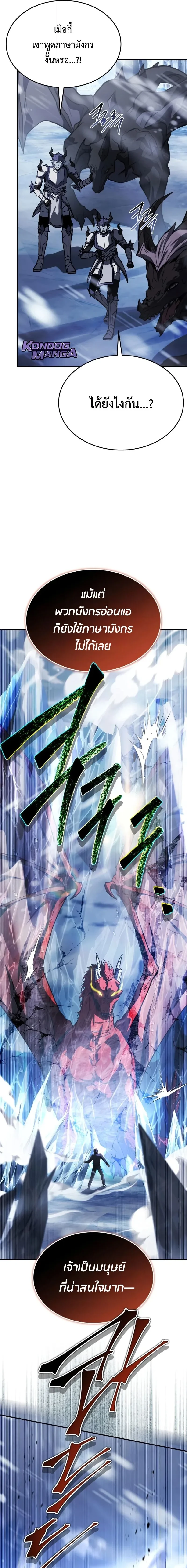 Trait Hoarder ตอนที่ 75 page 15