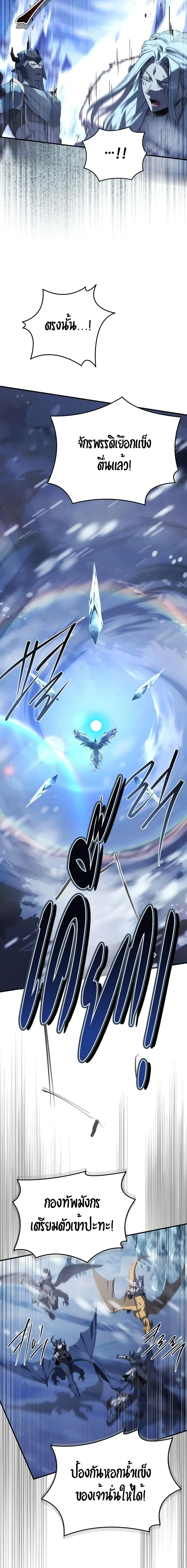 Trait Hoarder ตอนที่ 75 page 16