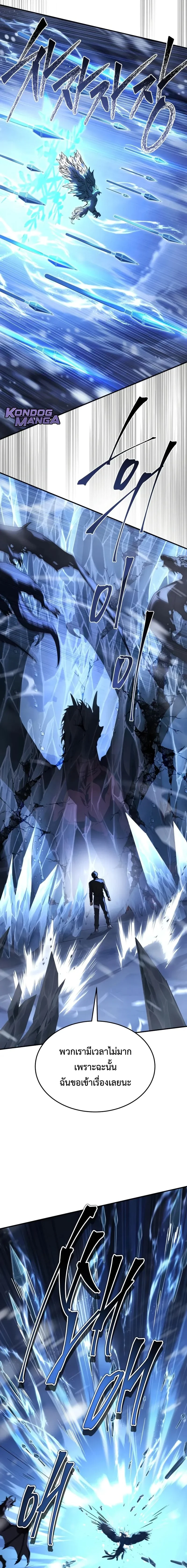 Trait Hoarder ตอนที่ 75 page 17