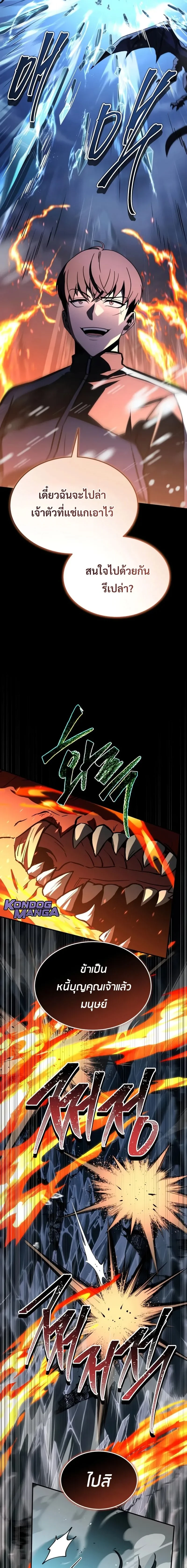 Trait Hoarder ตอนที่ 75 page 18