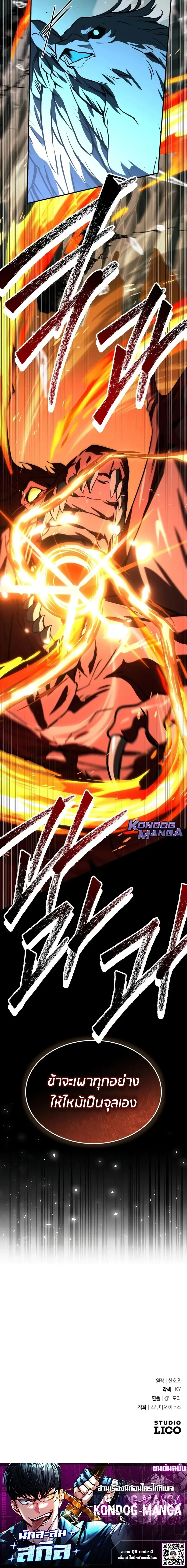 Trait Hoarder ตอนที่ 75 page 19