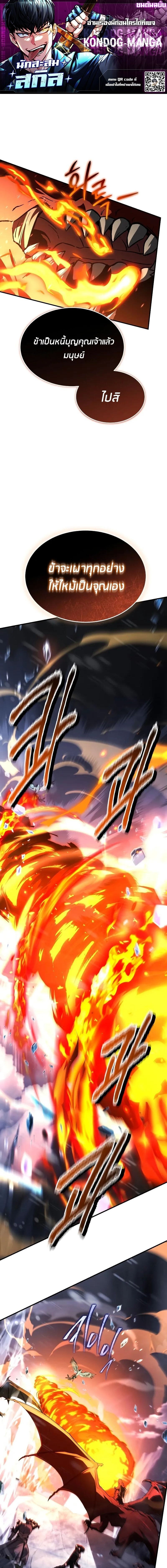 Trait Hoarder ตอนที่ 76 page 0